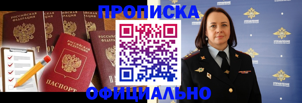 прописка гарантия в Коломне