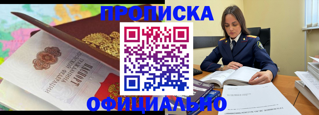 купить прописку в Коломне