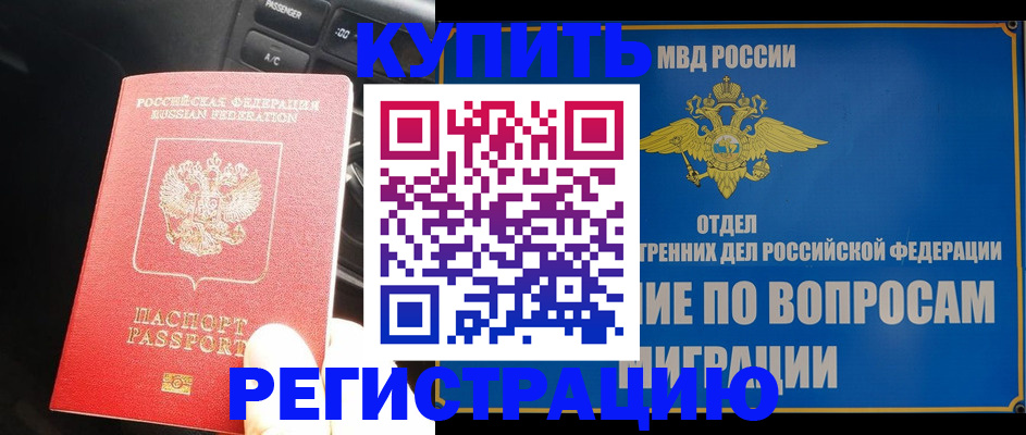 прописка штамп в Коломне