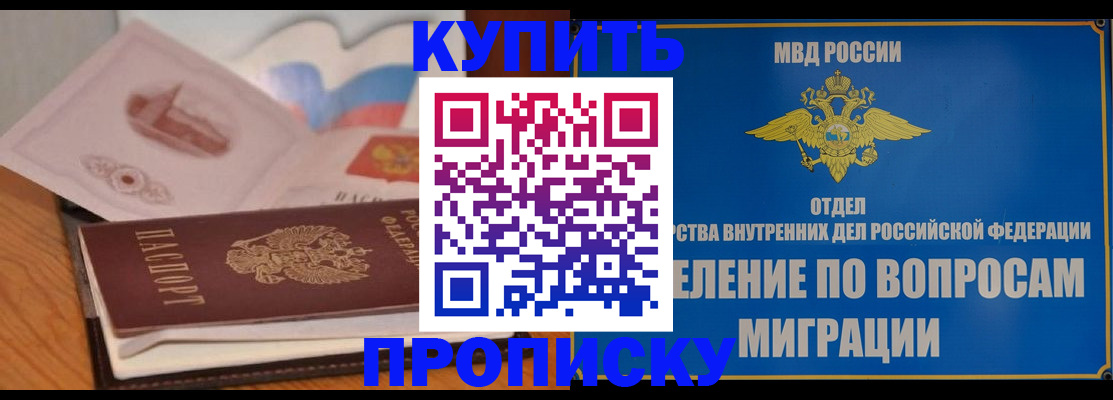 прописка законно в Коломне