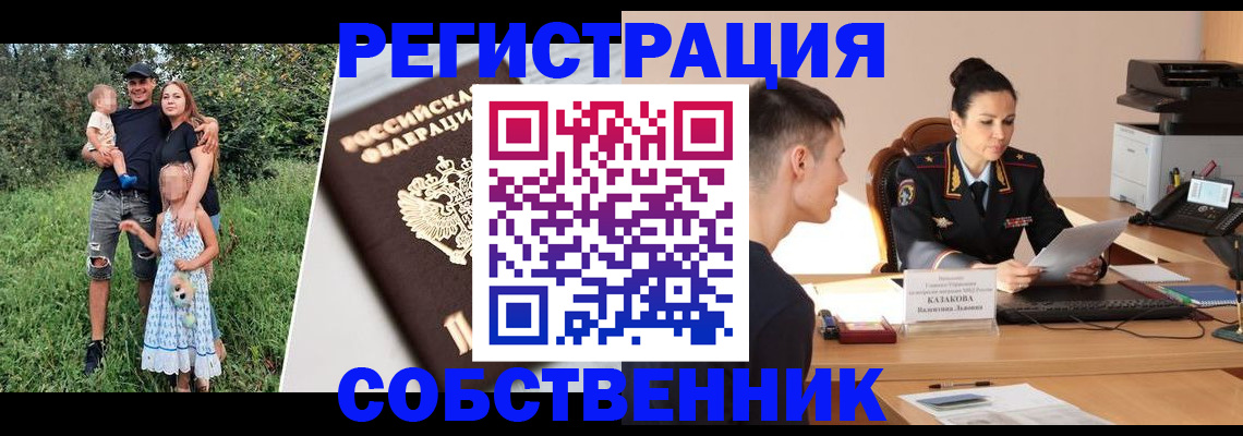 прописка 2025 в Коломне