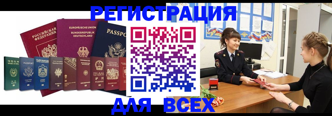 прописка регистрация в Коломне